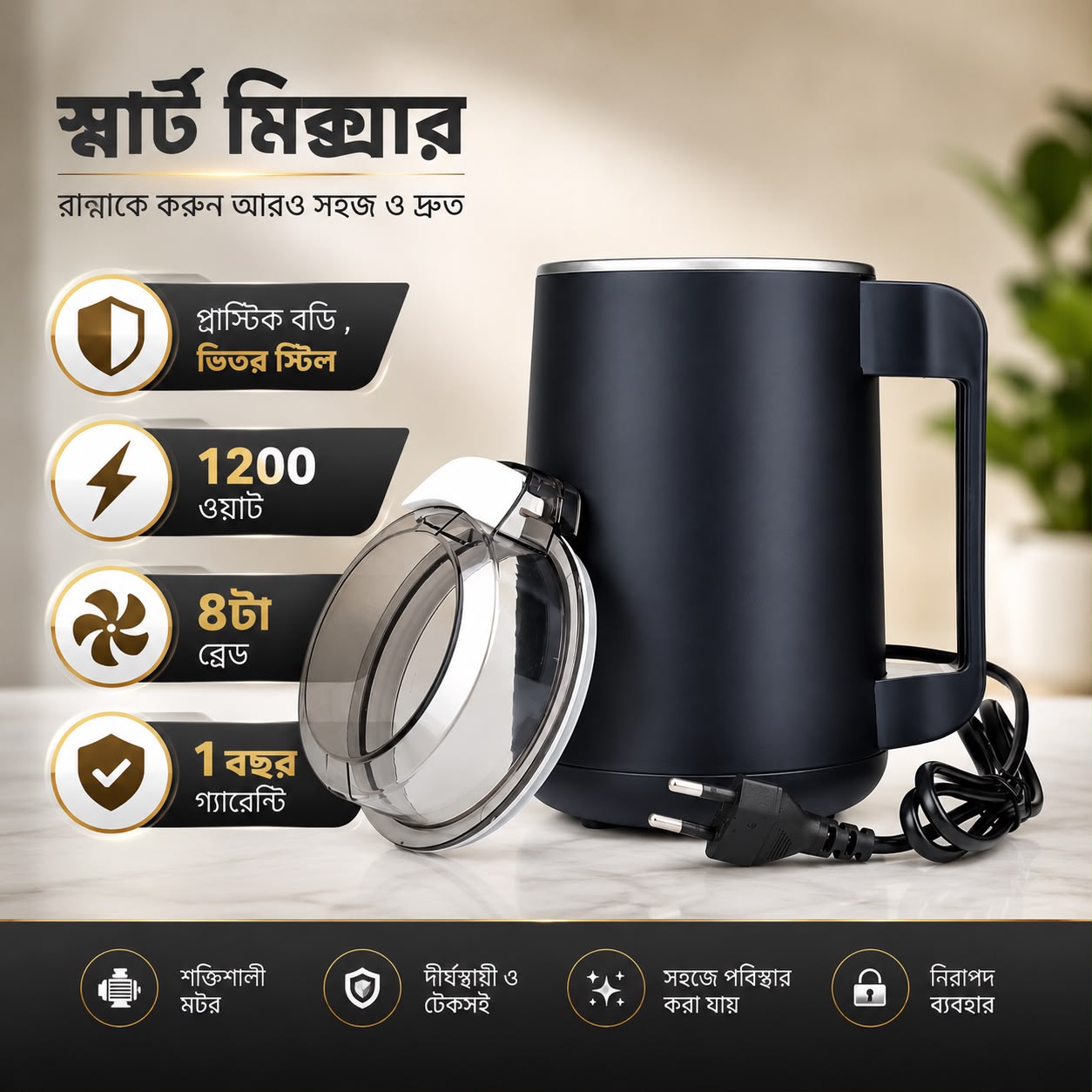 Electric Blender
